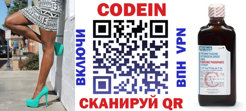 Codein Purple Drank  наркотики  MEGA зеркало  Болотное 