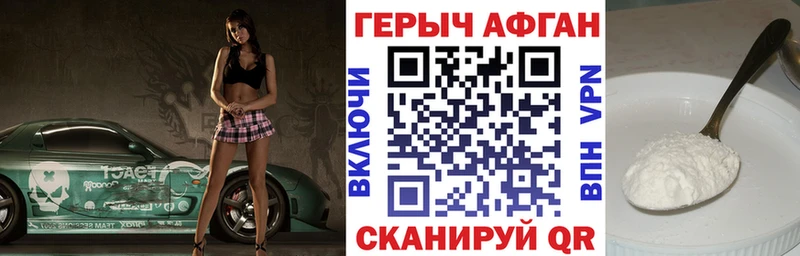 ГЕРОИН афганец  Болотное 